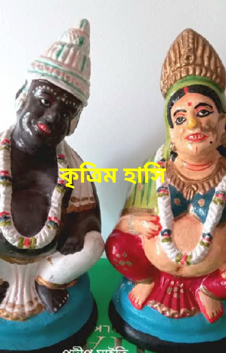 কৃত্রিম হাসি