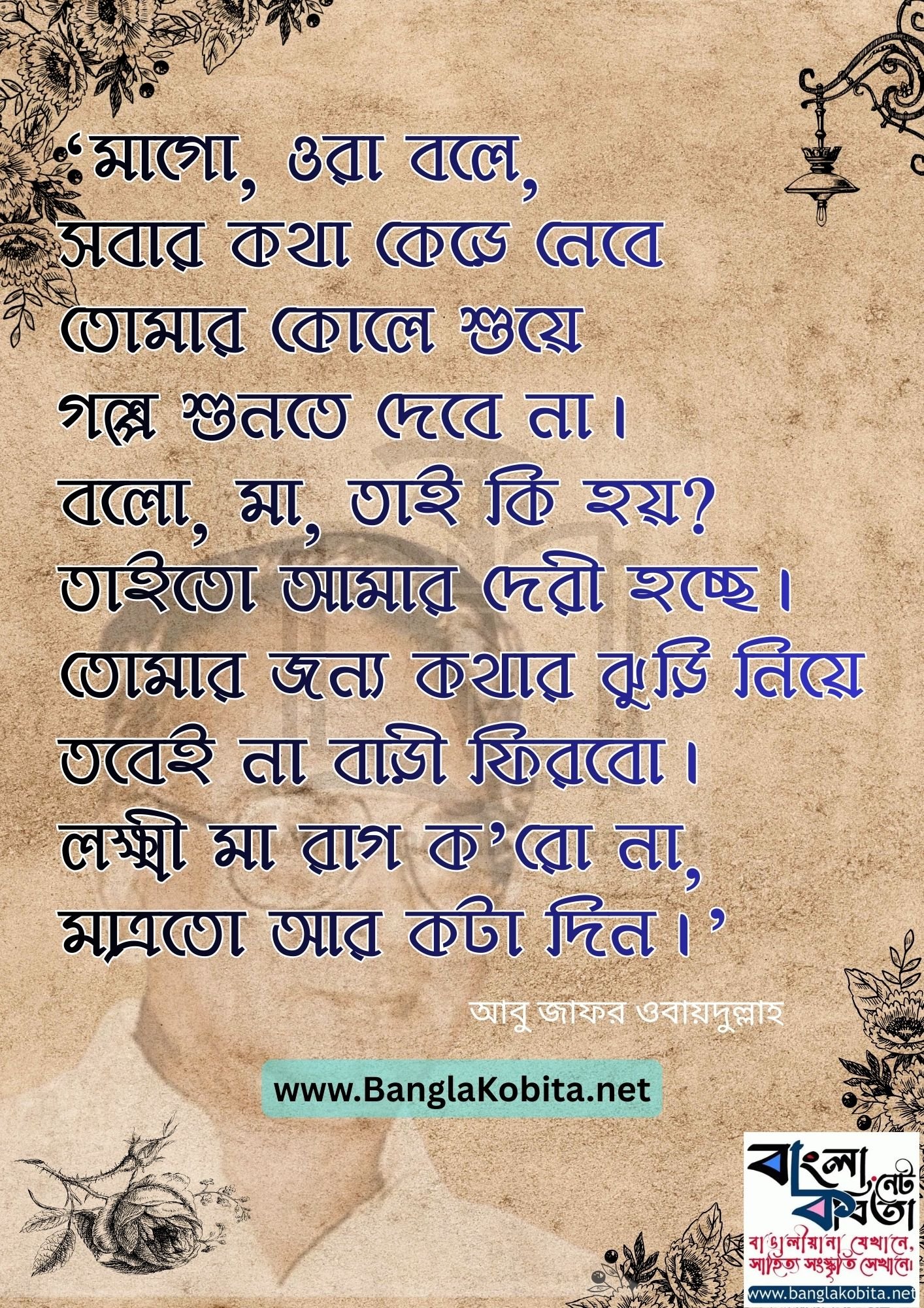 কোন এক মাকে – আবু জাফর ওবায়দুল্লাহ