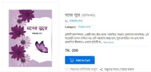 মনের সুরে