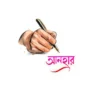 কবি মোঃ আবু আইয়ুব আনছারী আনহার