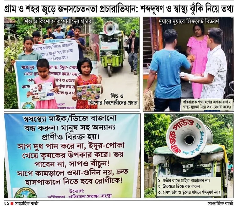 পরিবেশ রক্ষার লড়াই: স্থানীয় উদ্যোগ থেকে বৈশ্বিক সংকটের পাঠ